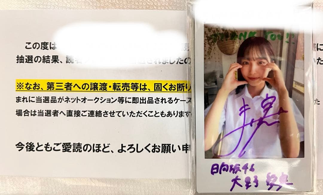 日向坂46 大野愛実 サインチェキ