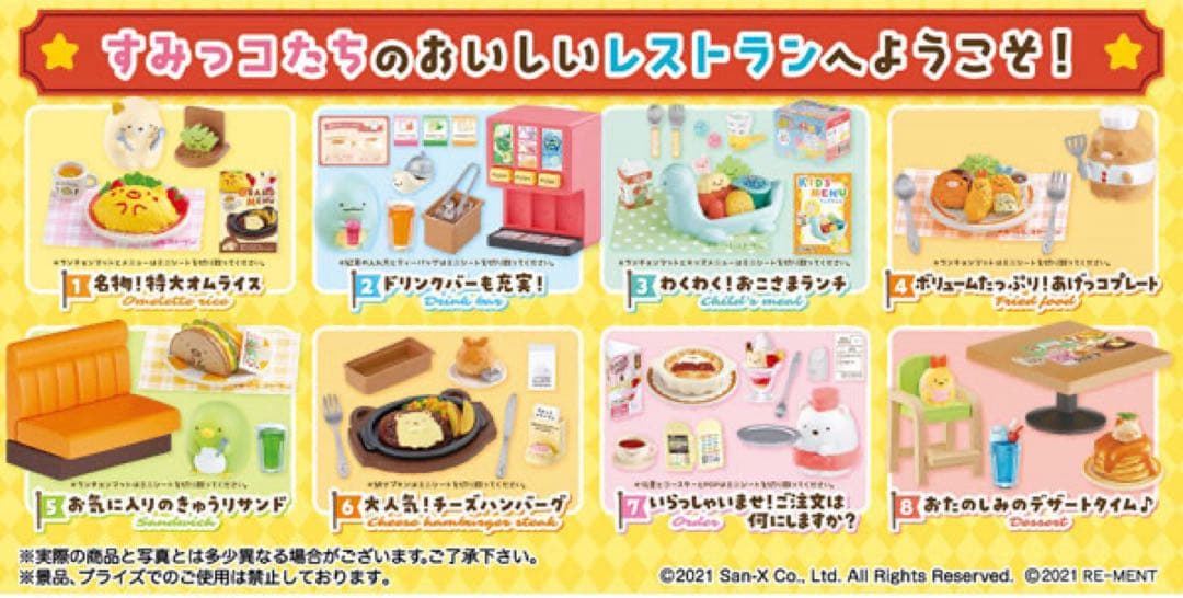 新品未開封リーメントすみっコぐらしようこそ! すみっコレストラン BOX商品