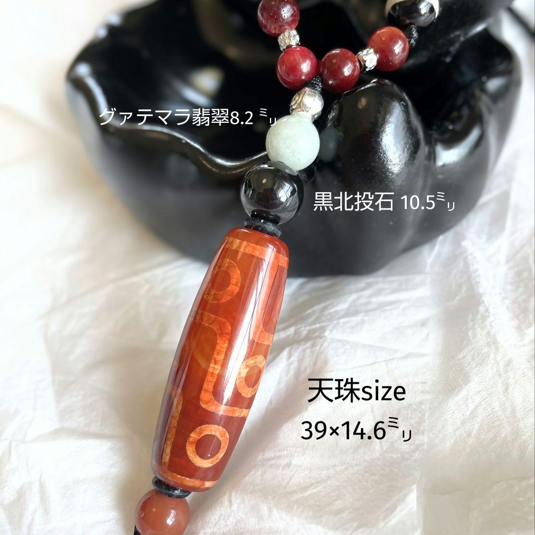 「龍紋 老礦 九眼天珠 薬師珠」赤天珠 天然石 御守り ネックレス 黒北投石