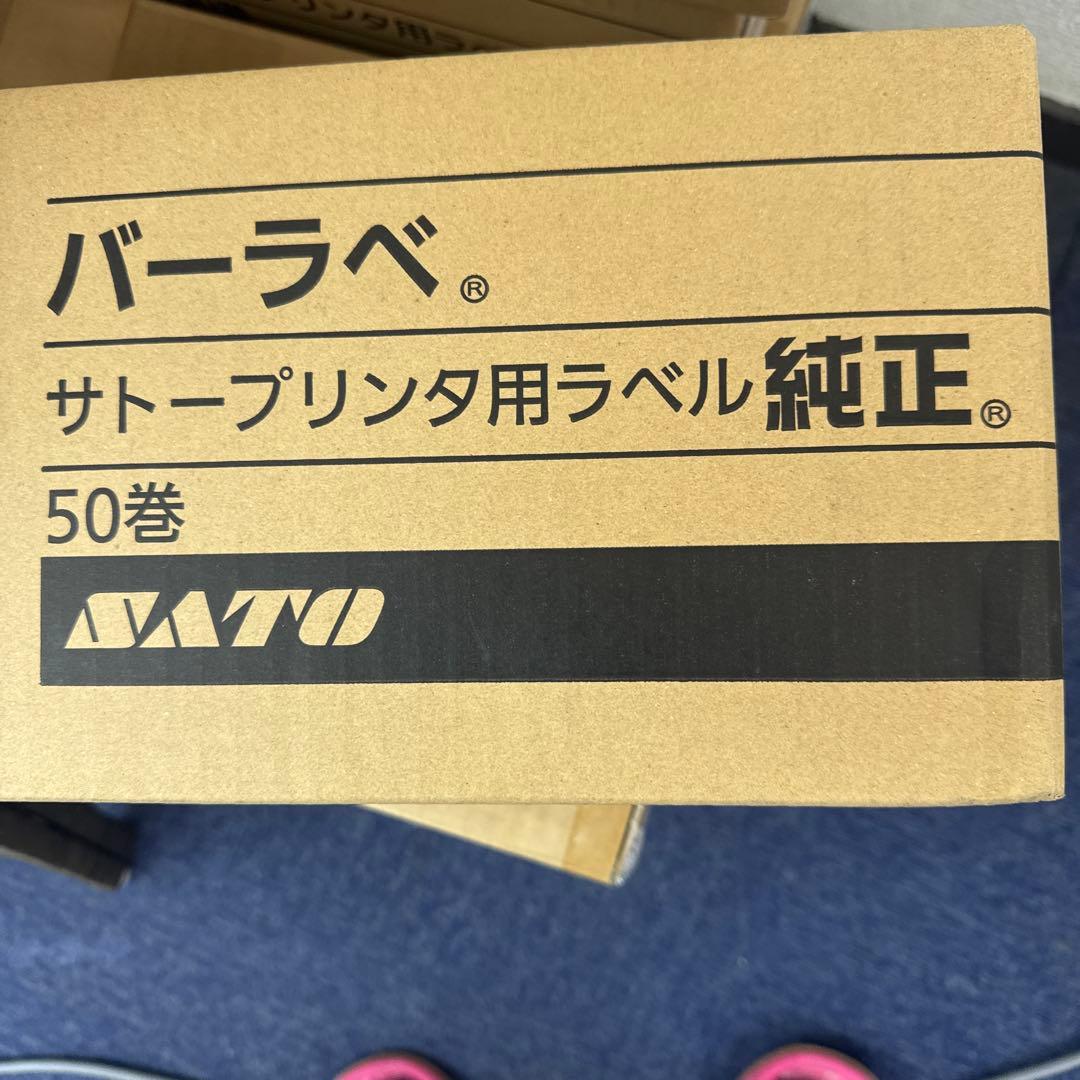 ✨超激安✨サトープリンタ用ラベル純正50巻✖️４ケース。白無地。