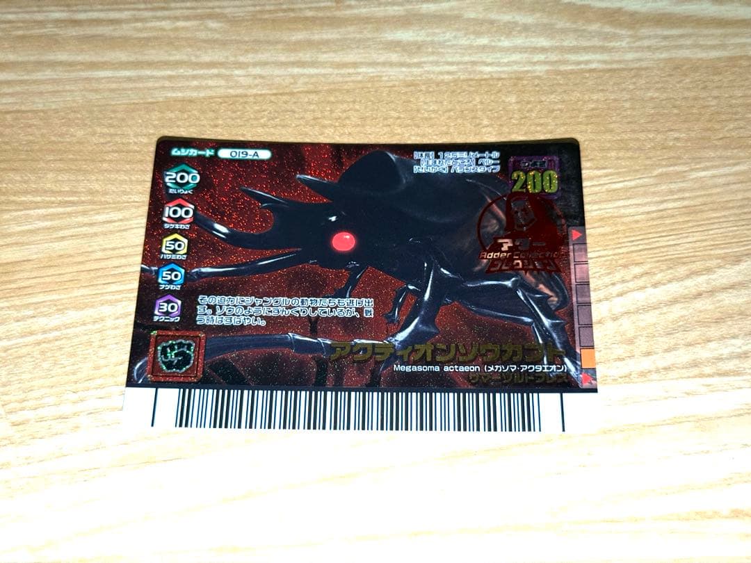 e*u様 ムシキングダイヤモンドブルー/アダーアクティ オンゾウカブト