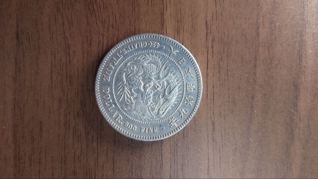 貿易銀　明治9年重量27.02グラム直径38.59ミリ