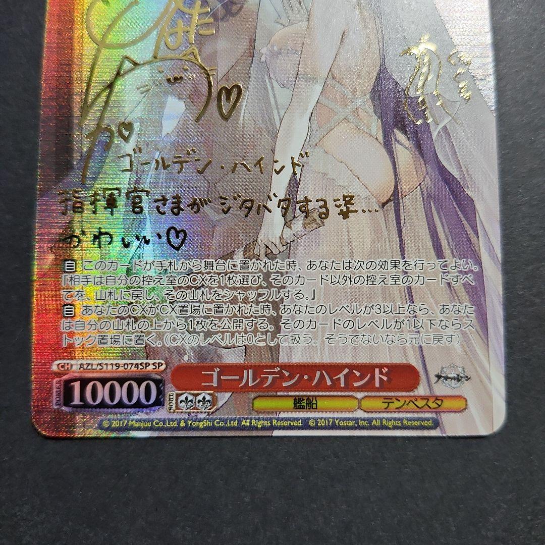 ヴァイス アズールレーンVol.2 ゴールデン・ハインド SP