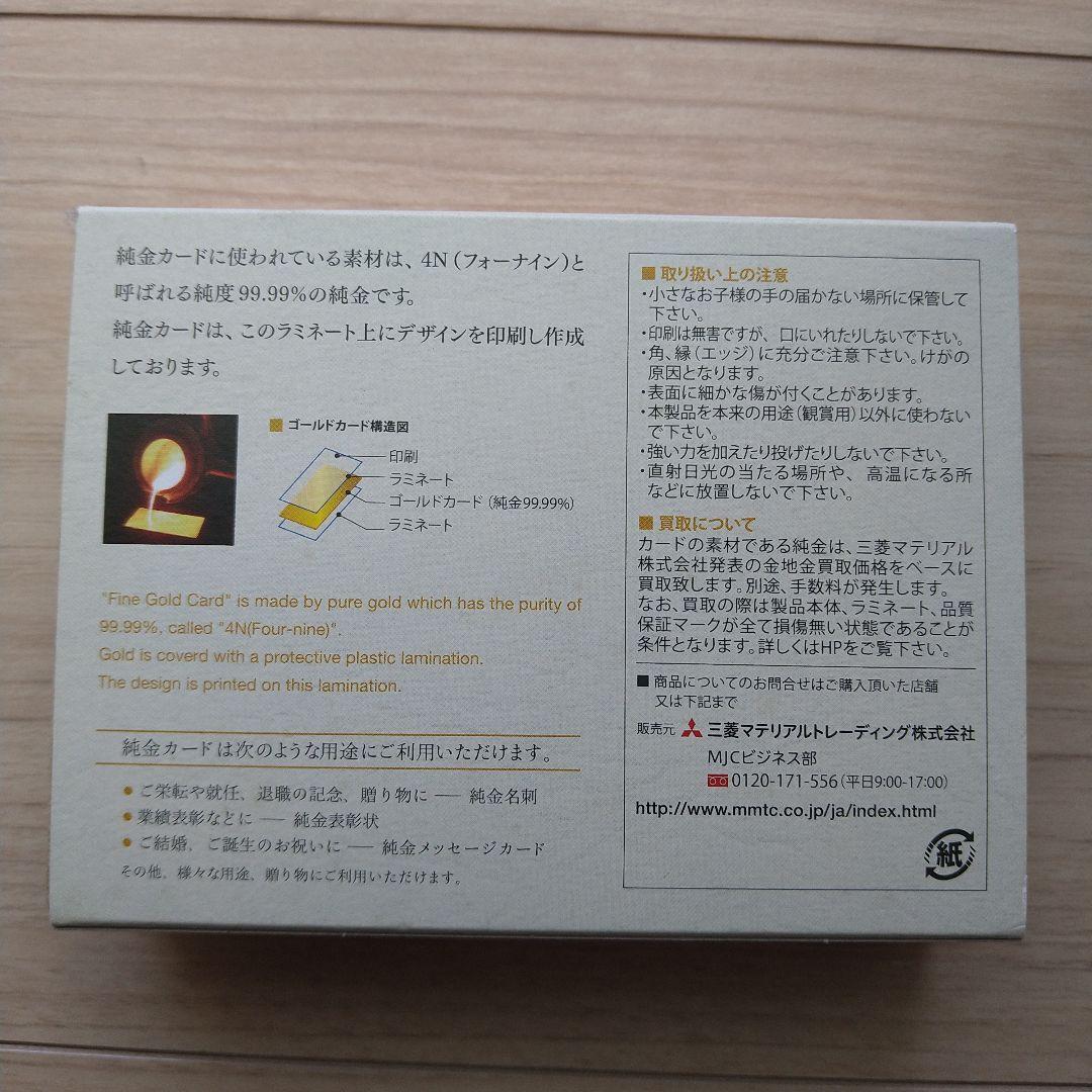 純金カード Fine Gold Card 4N（フォーナイン）