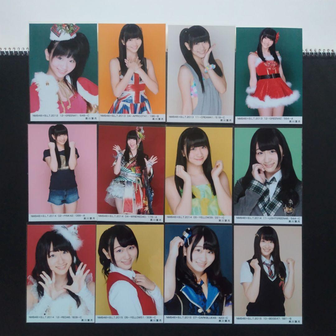 NMB48 黒川葉月 生写真 グッズセット