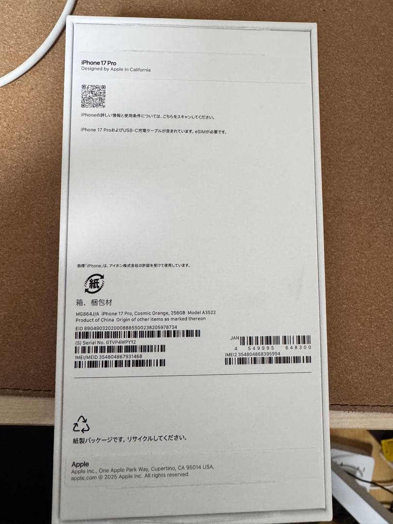 Apple iPhone 17 Pro 256GB SIMフリー オレンジ