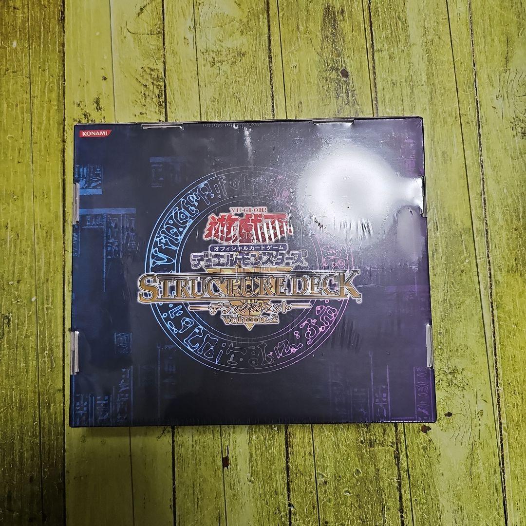 遊戯王 ストラクチャーデッキ デラックスセット Vol.2