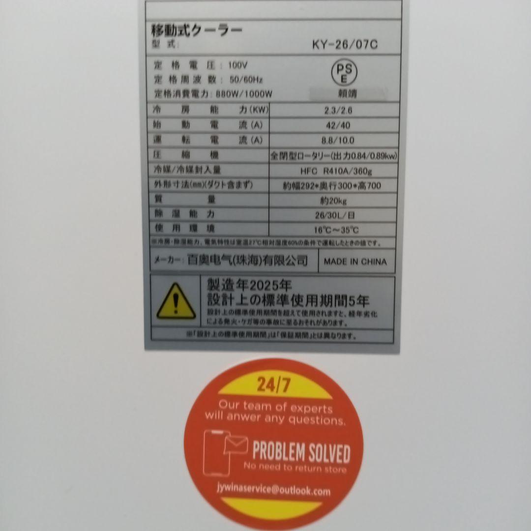 JYWINA スポットクーラー 家庭用 【2025新型】8〜10畳用2.6kw