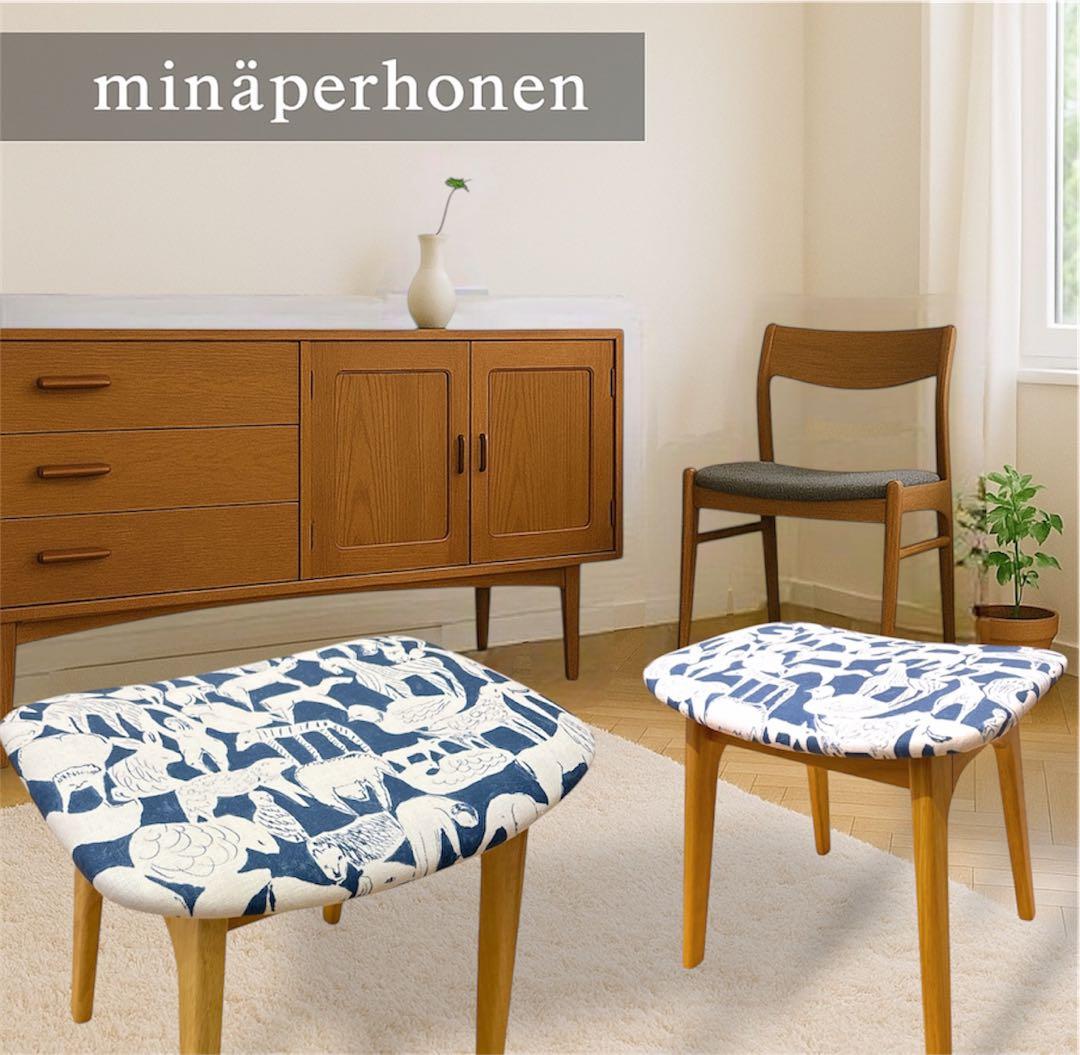 ミナペルホネン生地使用スツール　チェア　オットマン　インテリア雑貨　家具　未使用