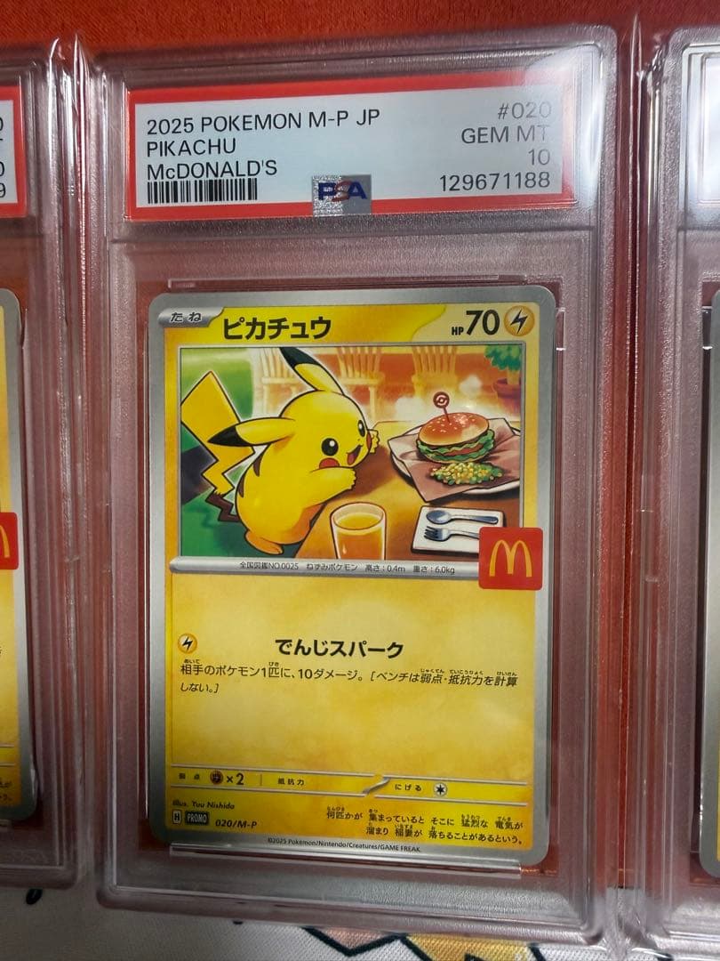 PSA10 3連番McDonaldピカチュウ2025 POKEMON M-P