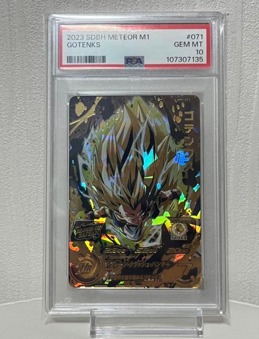 【PSA10】SDBH ゴールドカード 8連番セット GEM MT