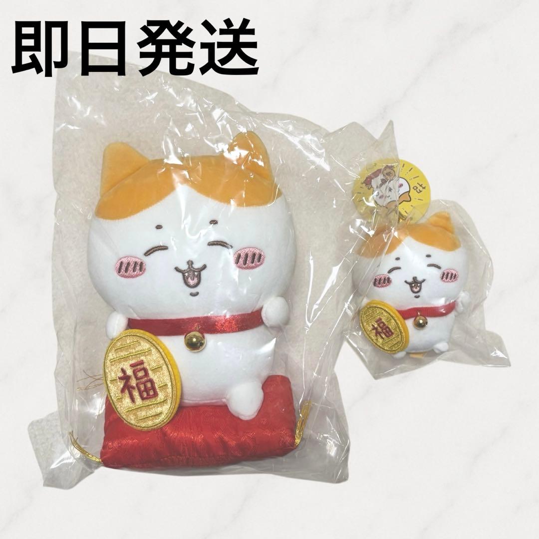 ちいかわ 招福 ハチワレ マスコット ぬいぐるみ 2点セット