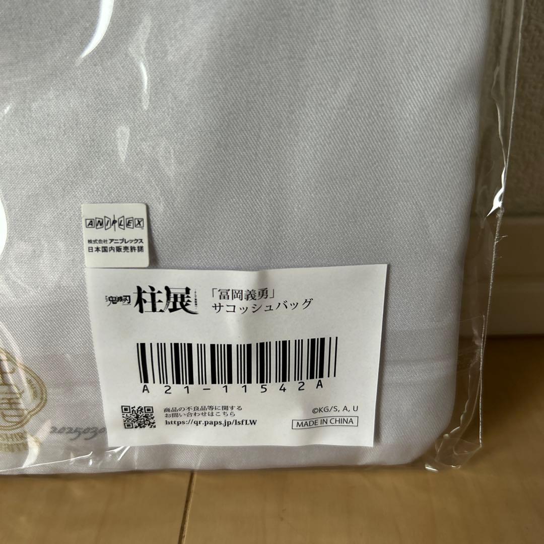 鬼滅の刃　柱展　サコッシュバッグ　冨岡義勇