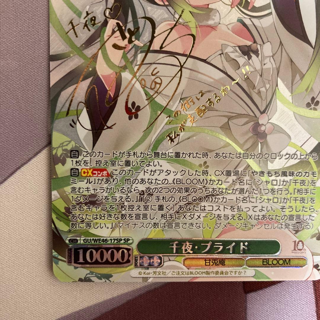 ヴァイス/ごちうさ /SP/サイン/千夜・プライド