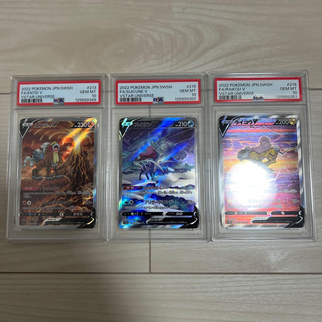 PSA10 9連番 三犬 古代 未来三銃士 エンテイ スイクン ライコウ