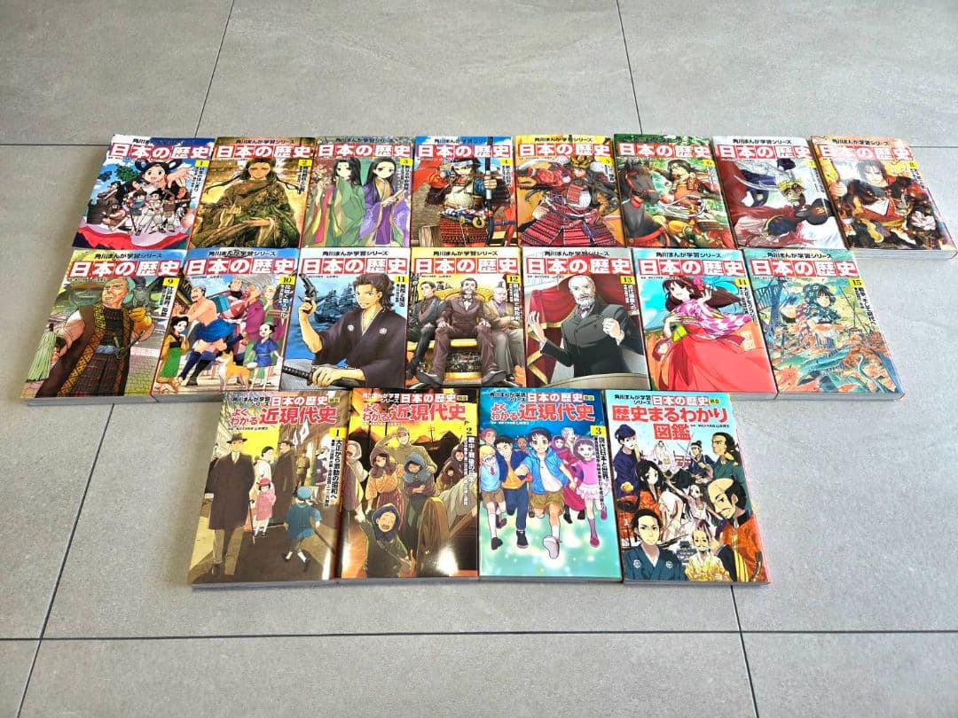 角川まんが学習シリーズ　日本の歴史　全19冊セット