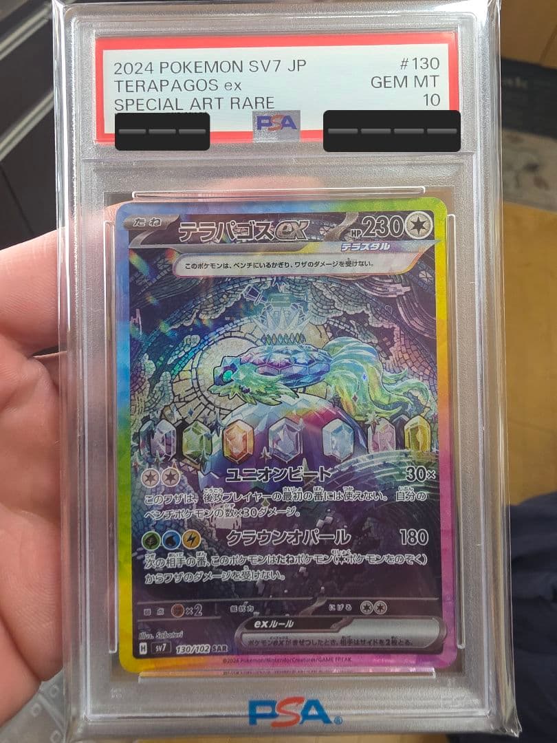 【PSA10】テラパゴスex SAR ステラミラクル 130/102