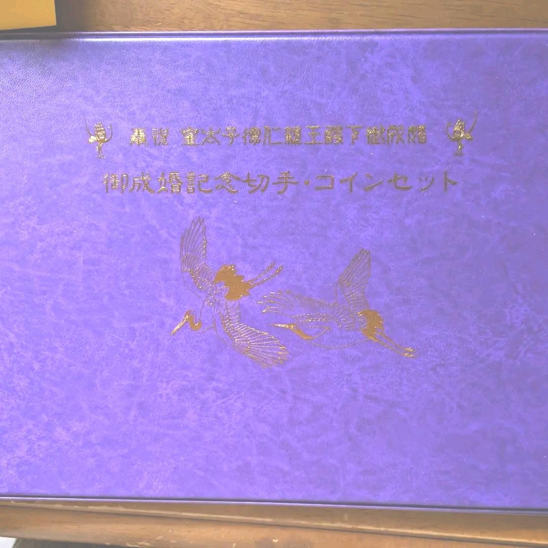 御成婚記念切手セット　6個