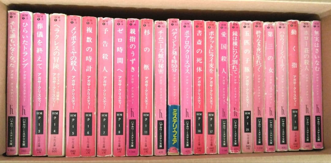 アガサ・クリスティ　全87冊セット