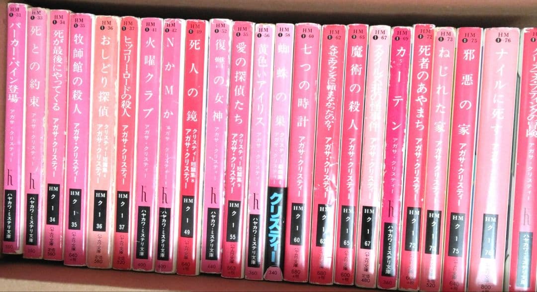 アガサ・クリスティ　全87冊セット