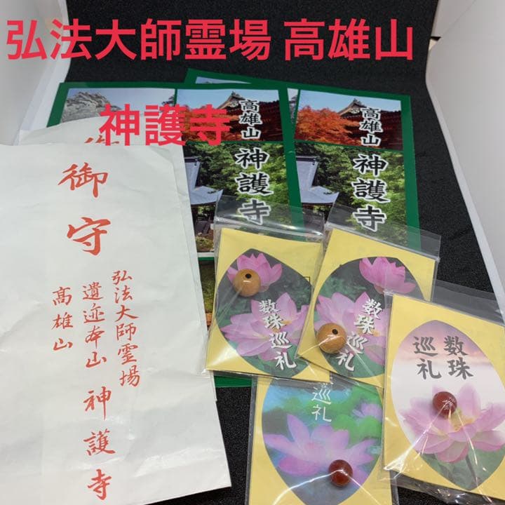関西★数珠巡礼　数珠玉　京都　つげ×7　赤メノウ×6 ばら売り可