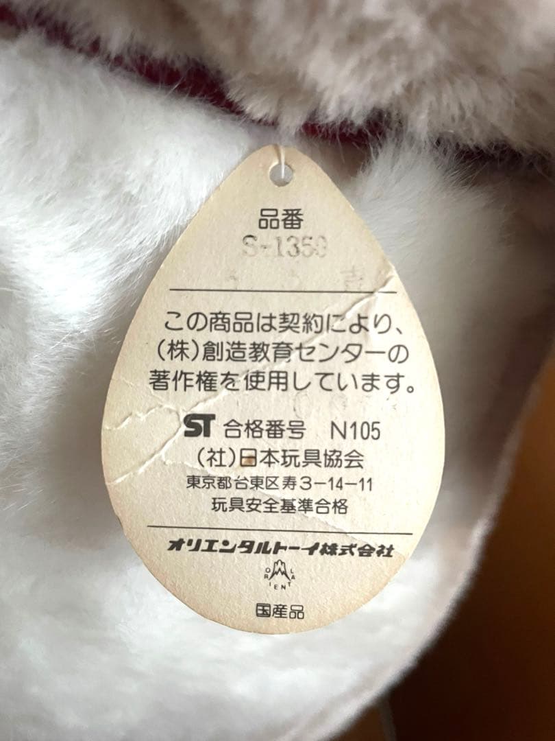 うめ吉　特大ぬいぐるみ　オリエンタルトーイ　昭和レトロ　タグ付