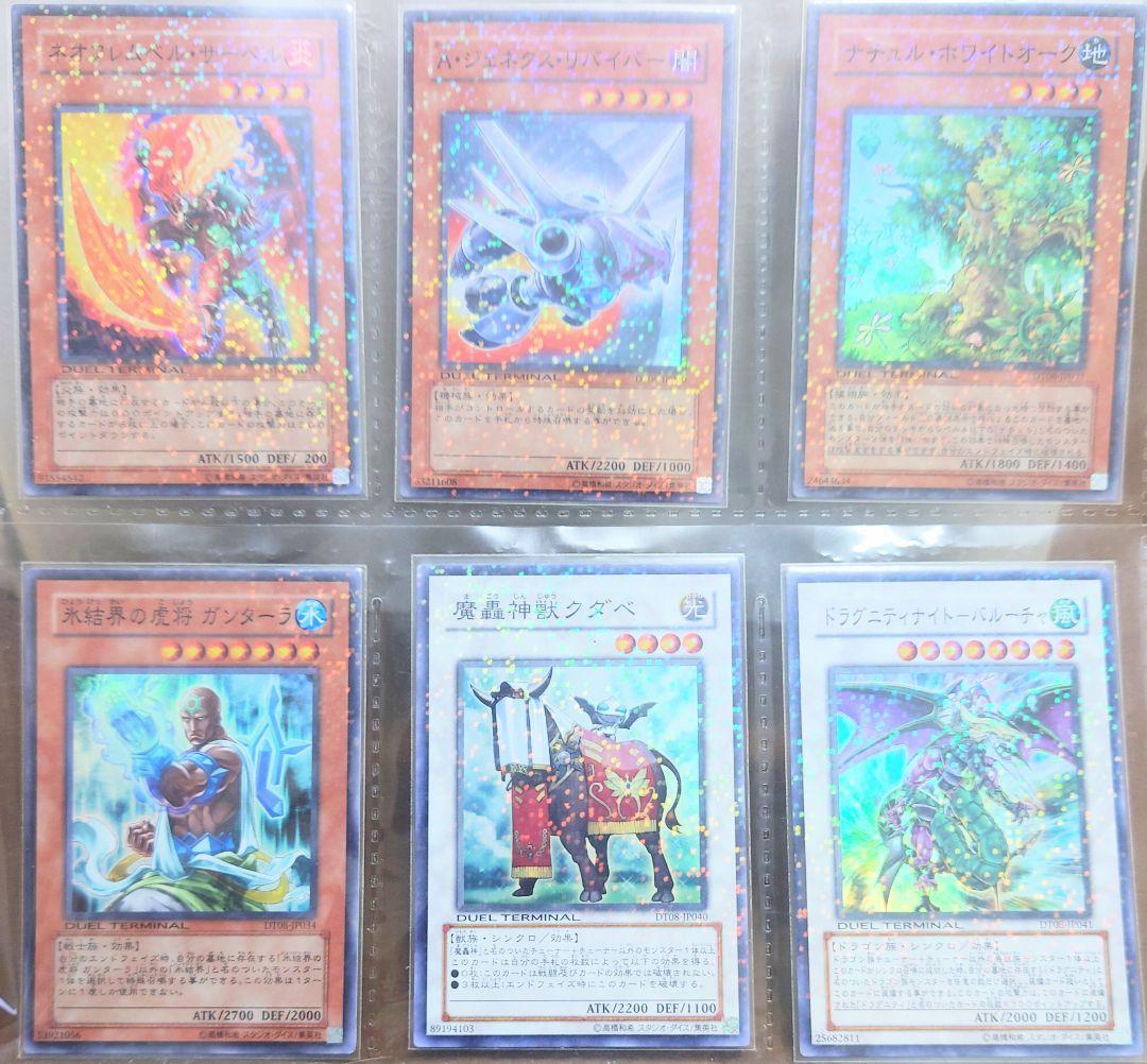 DUEL TERMINAL －トリシューラの鼓動！！－　セミコンプリート