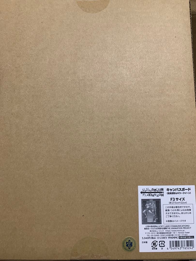 メルカリ最安！ジョジョの奇妙な冒険【宮城限定　吉良吉影　キャンバスボード】