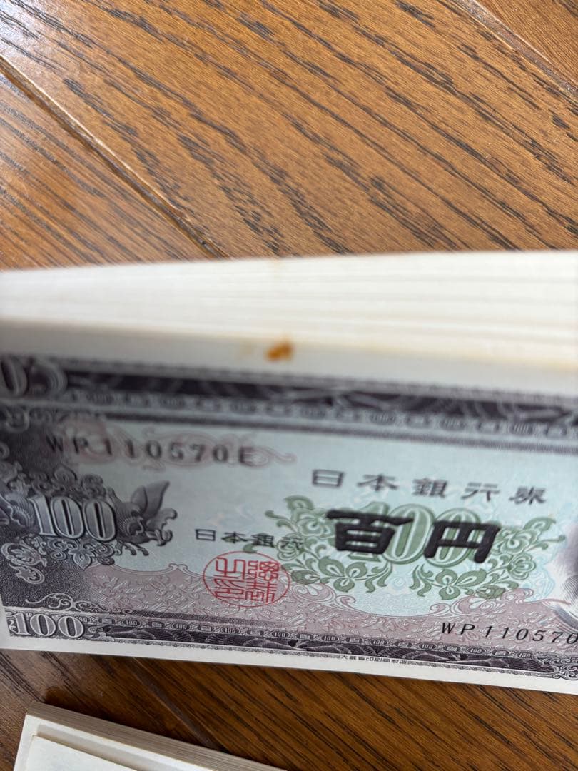 旧紙幣 日本銀行券 板垣退助100円札 116枚