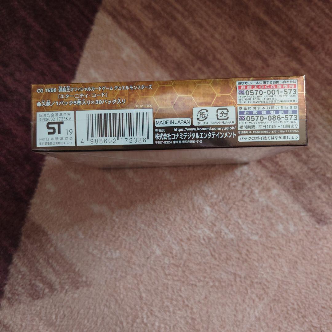 m*e様 遊戯王 エターニティコードBOX シュリンク付き新品未開封品