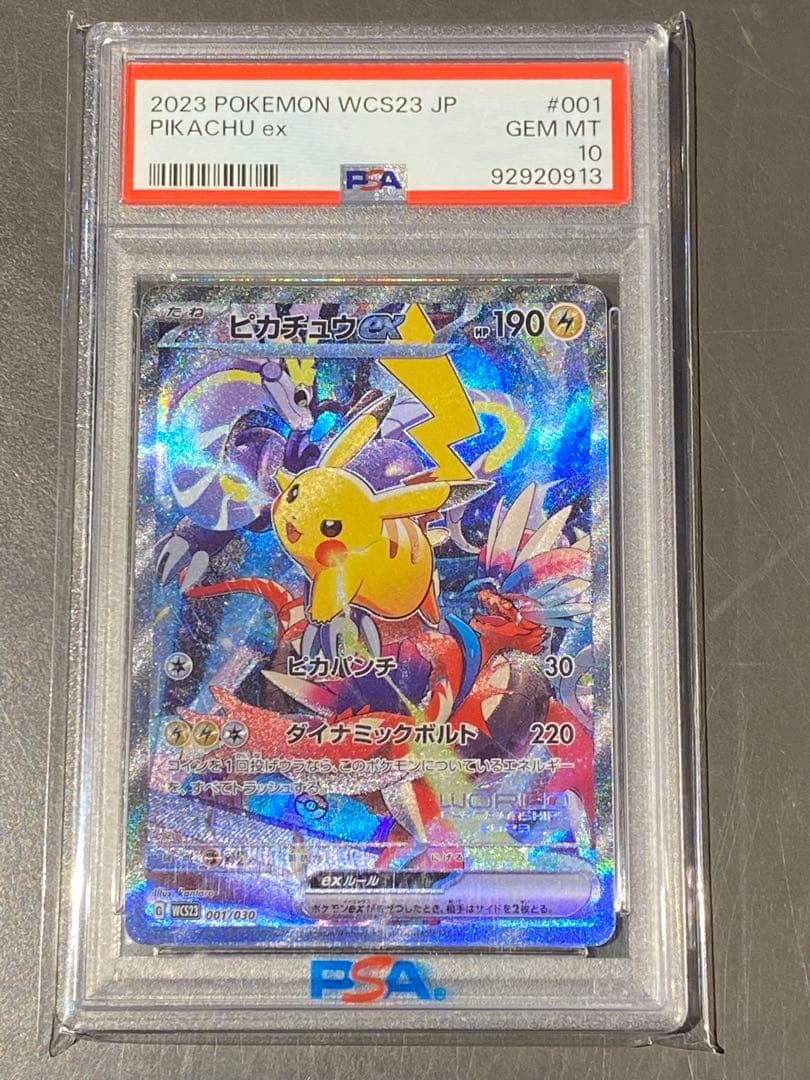 【PSA10】ピカチュウex WCS23 ワールドチャンピオンシップス2023
