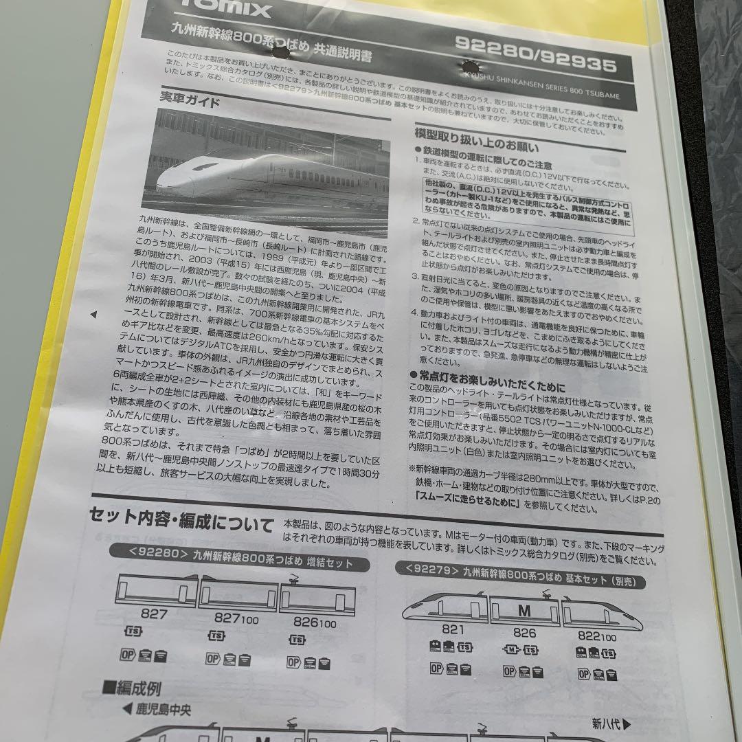 TOMIX九州新幹線つばめ