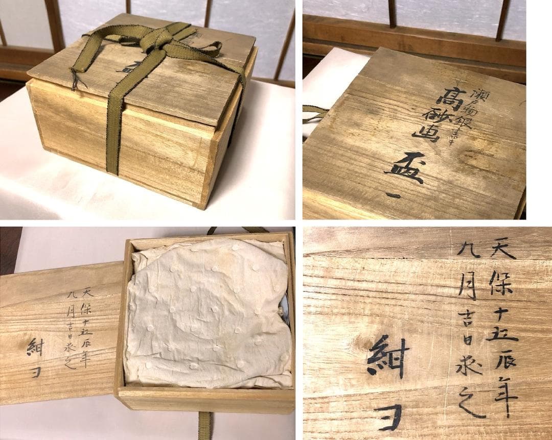 【 本銀色絵大盃 】　薄胎磁　高砂画　天保15年　瀬戸焼骨董