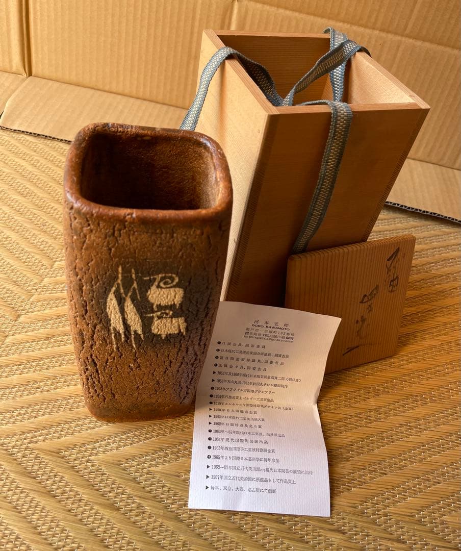 河本五郎　灰釉　四方花入