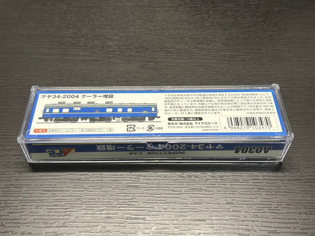 マイクロエース A0304 マヤ34-2004 クーラー増設