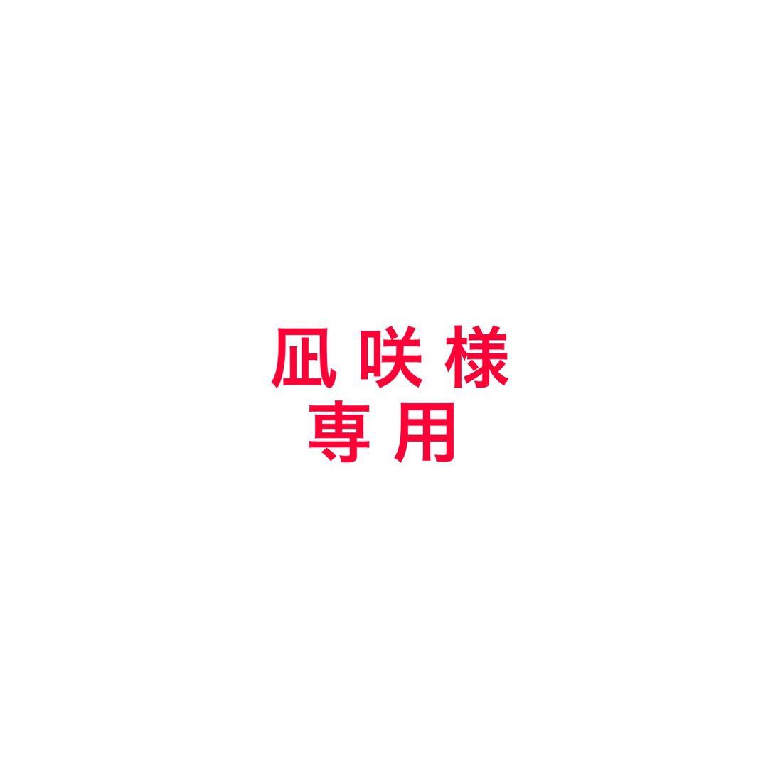 凪咲