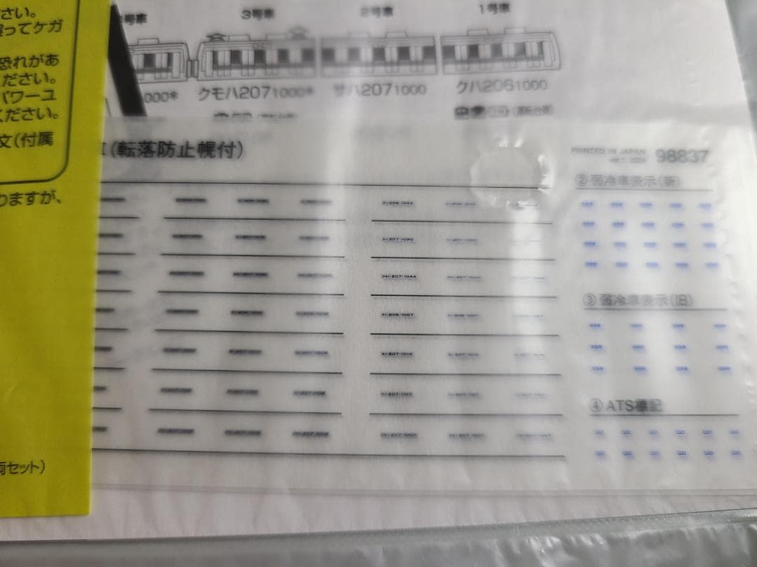 トミックス　98837 207系　1000番台　転落防止幌付　7両セット最終価格
