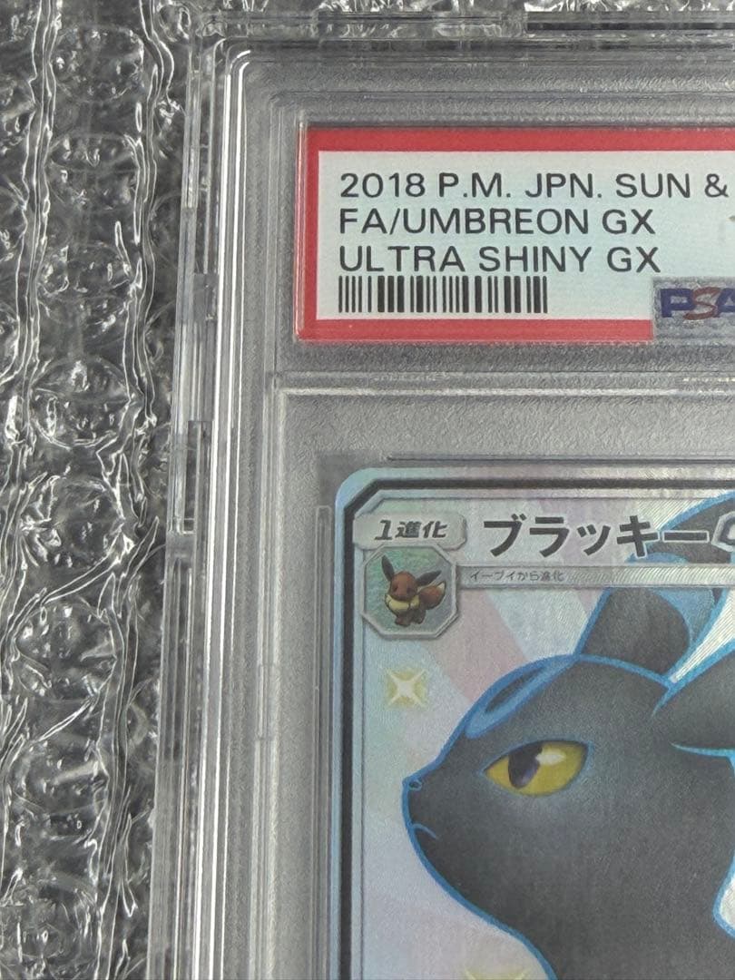 【PSA10】ブラッキーGX SSR 229/150 ウルトラシャイニーGX
