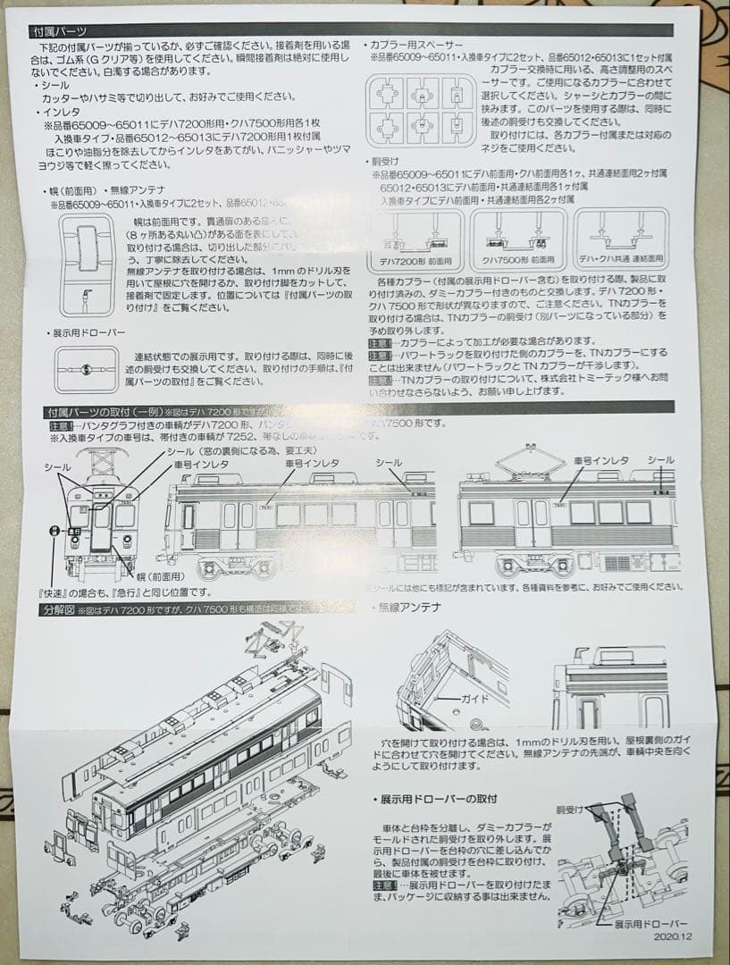 天賞堂 HO T-evolution 東急7200系 2輌