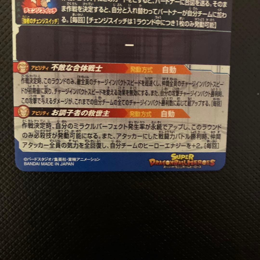 ugm9-sec2 lc ベジット　ベジゴテ　即購入可能　チェンジスイッチ