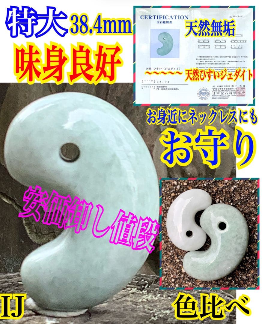 激安卸し値段で‼️15万円確実します‼️ 糸魚川翡翠ジェダイト本物　鑑別書付極上物‼️