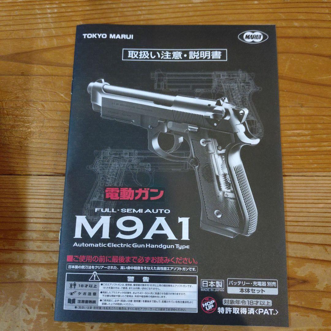 電動ガン 東京マルイ M9A1本体フルセット アタッチメント込み新品未使用 赤字