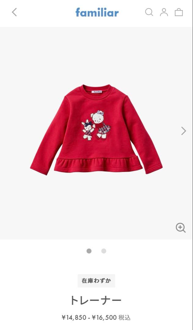 【新品未使用】ファミリア　familiar トレーナー110サイズ