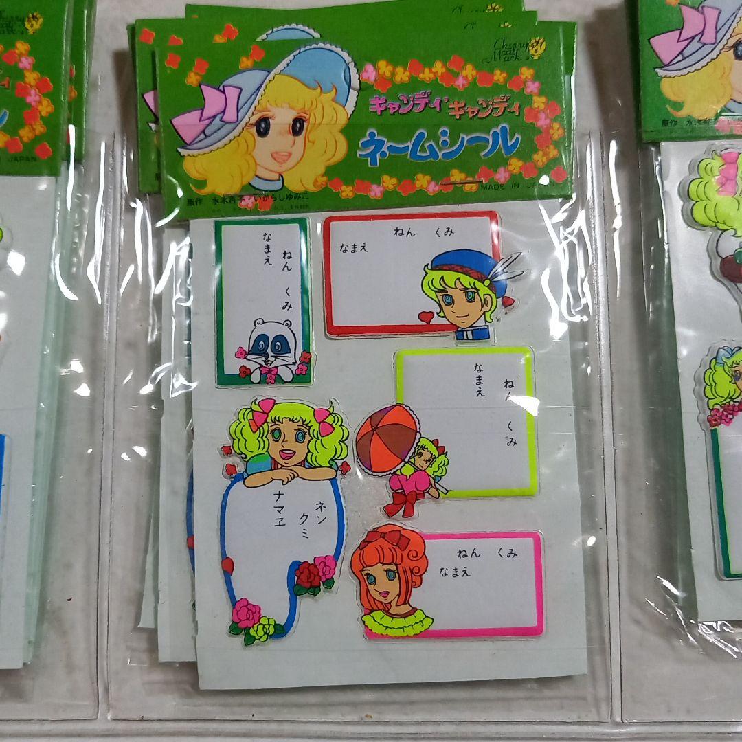 レトロ　キャンディ・キャンディ　ネームシール　名前シール　いがらしゆみこ