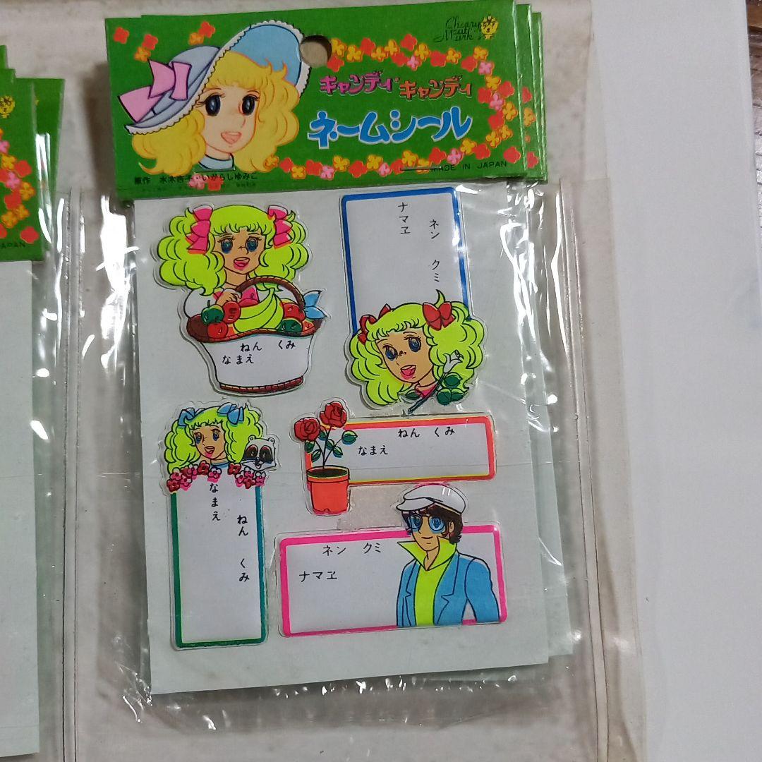 レトロ　キャンディ・キャンディ　ネームシール　名前シール　いがらしゆみこ