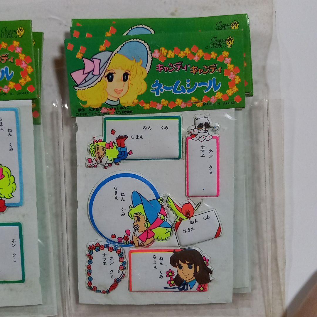 レトロ　キャンディ・キャンディ　ネームシール　名前シール　いがらしゆみこ
