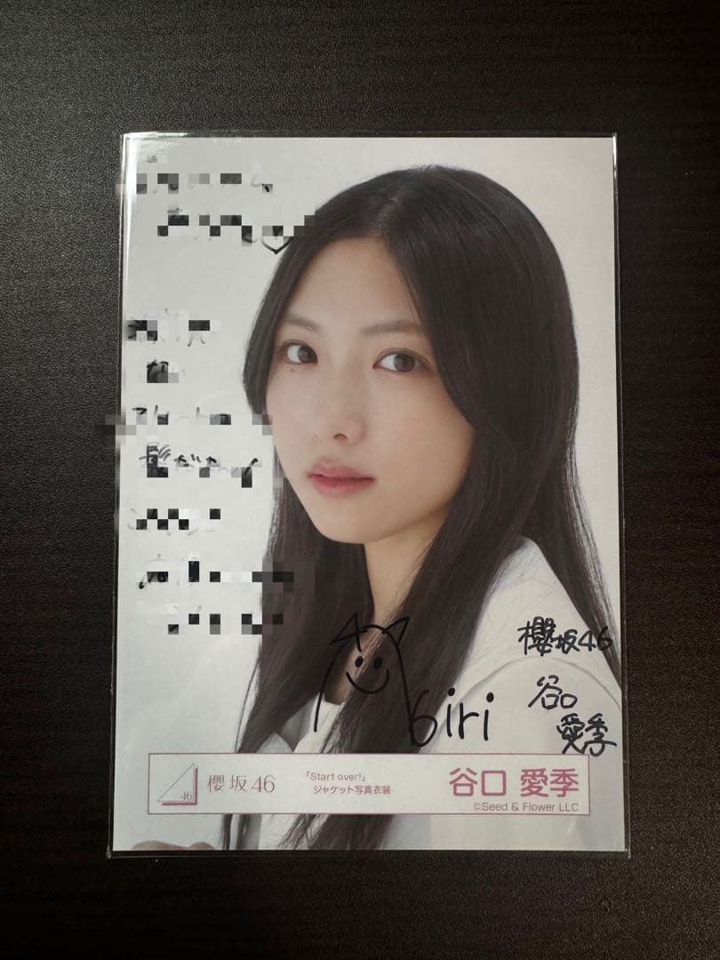 櫻坂46 谷口愛季 直筆サイン 「Start over」ジャケット写真衣装 ヨリ