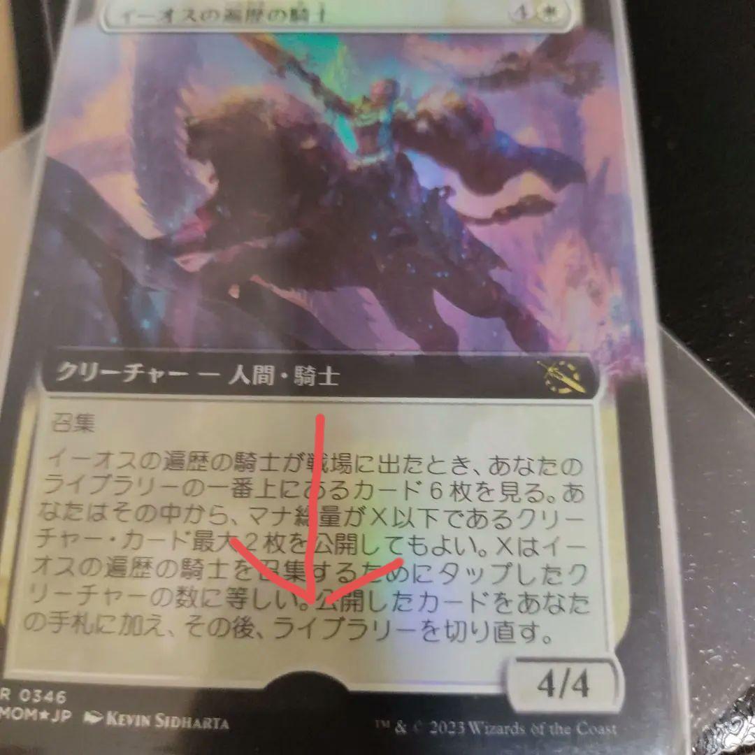 エラーカード　mtg イーオスの遍歴の騎士　foil