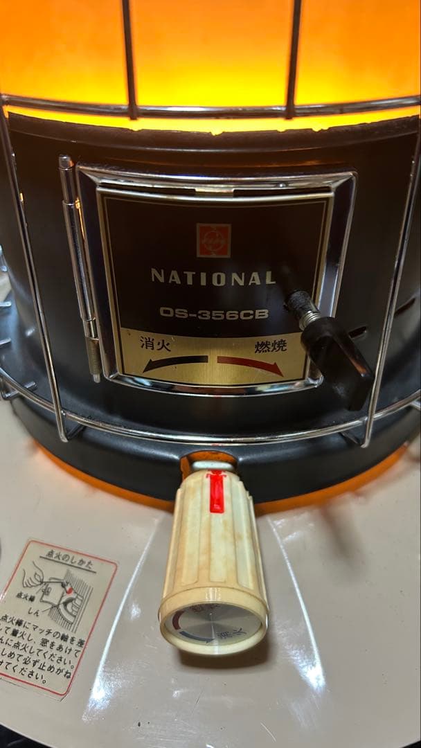 73年程度上 ナショナルストーブOS-356CB