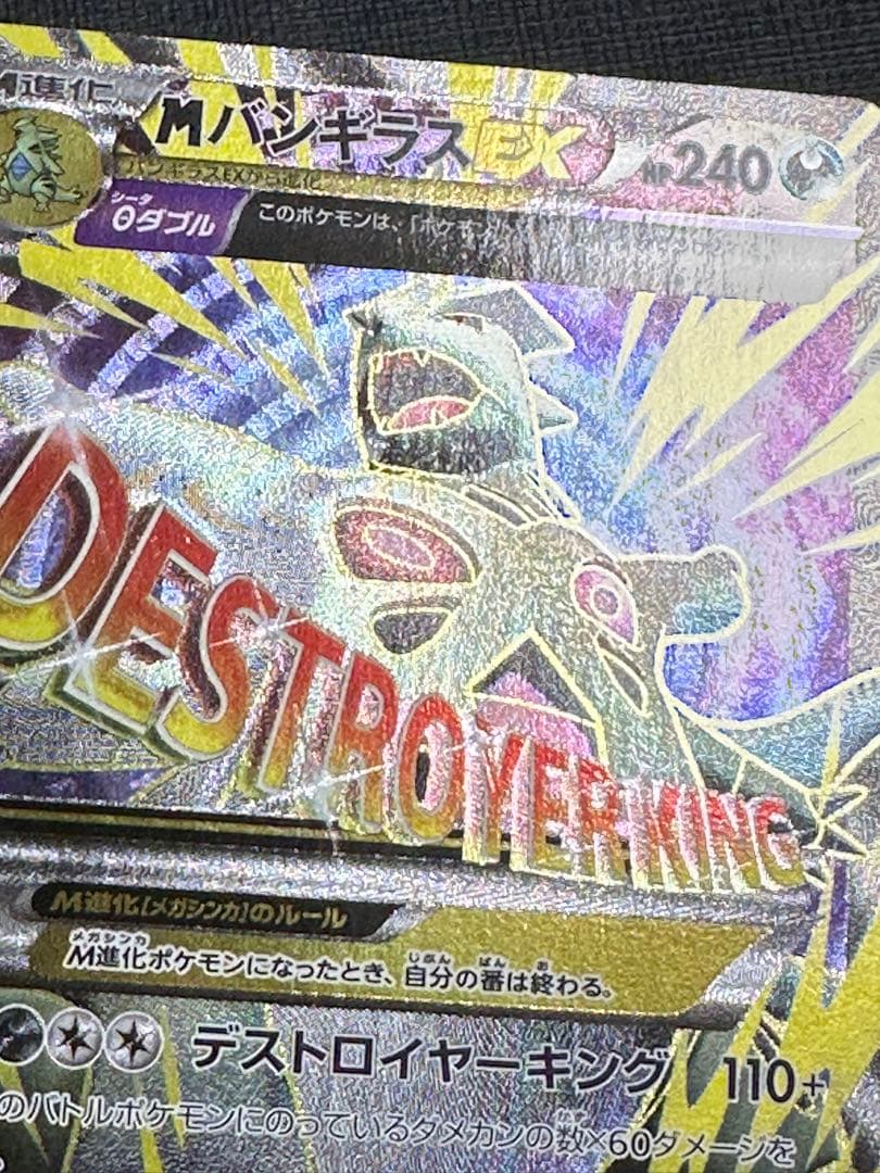 MバンギラスEX SR XY7 MライボルトEX 2枚セット